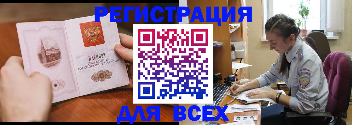 временная регистрация в Озёрске