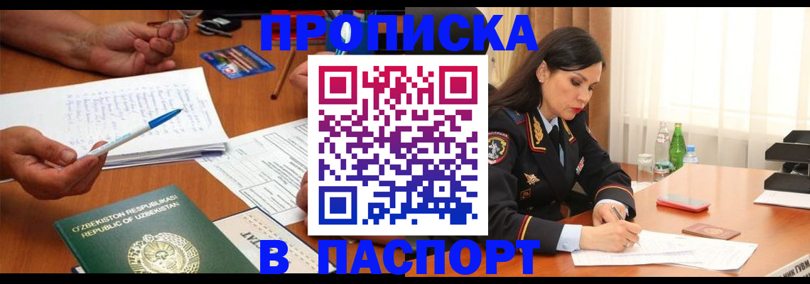 временная регистрация законно в Озёрске