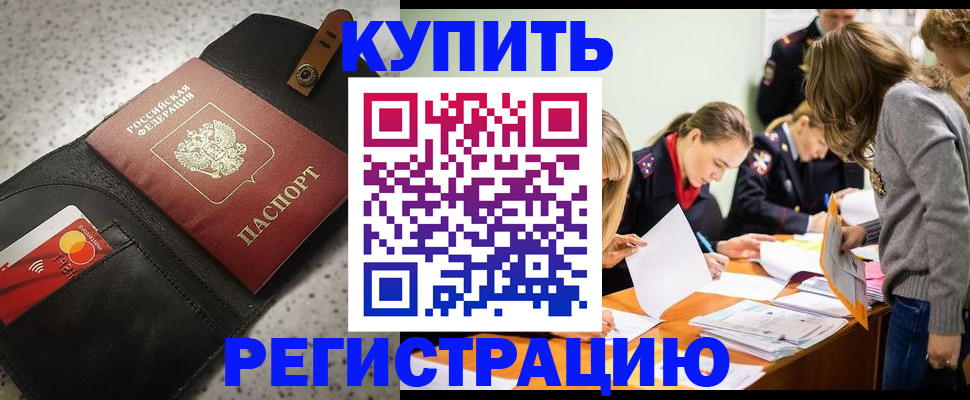 прописка паспорт в Озёрске