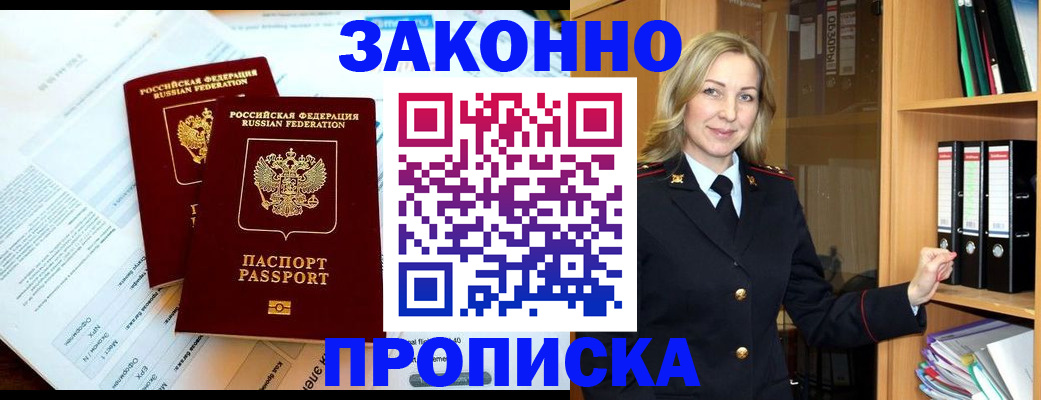 временная регистрация законно в Озёрске
