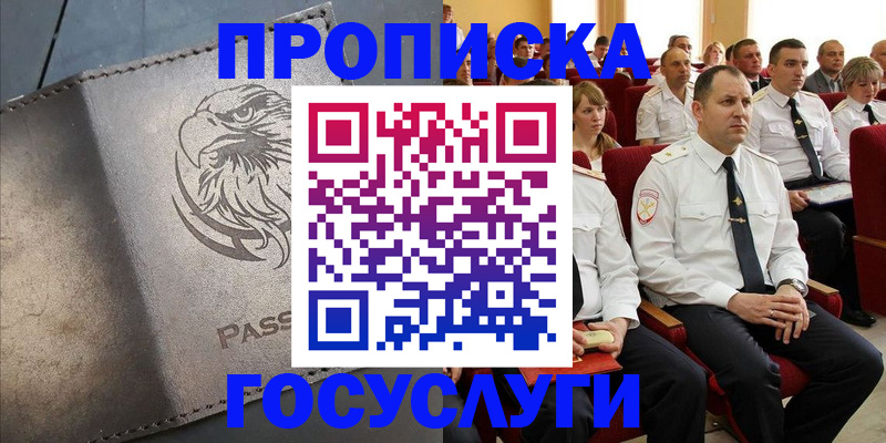 временная регистрация купить в Озёрске