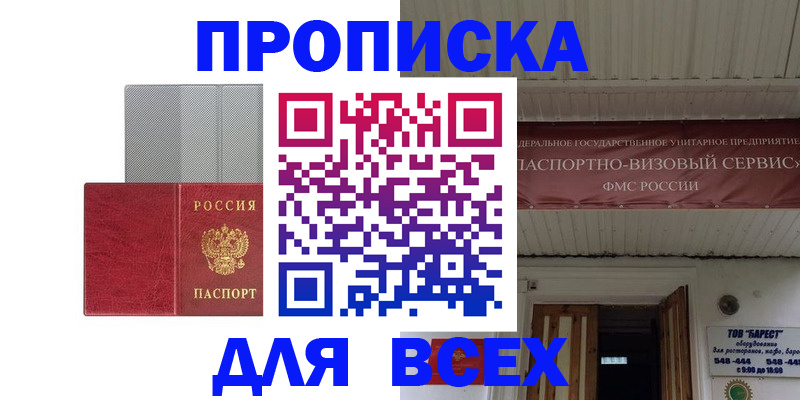 прописка гарантия в Озёрске