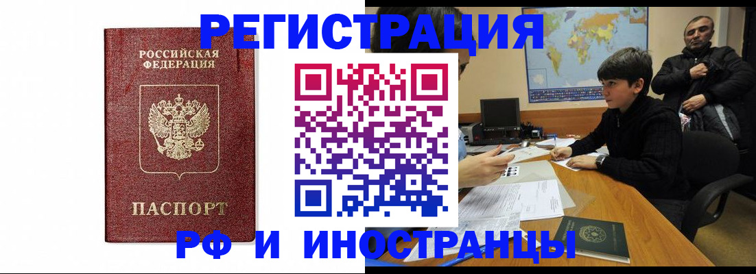 прописка для работы в Озёрске